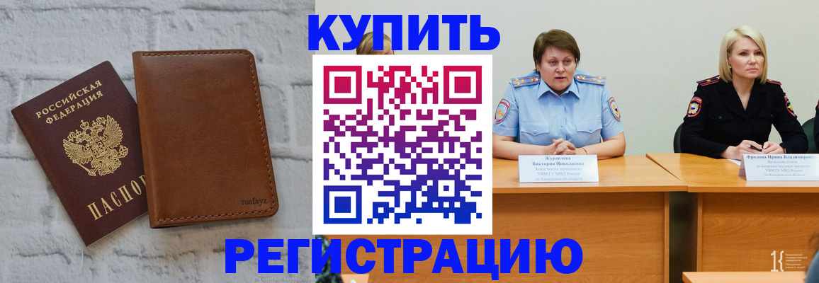 купить прописку в Шумерле